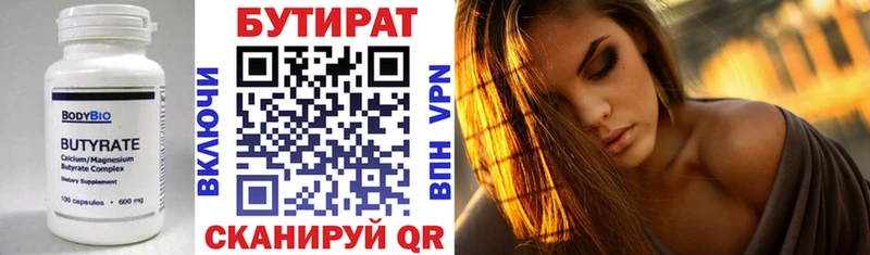 Купить где  Далматово  БУТИРАТ 99% 